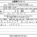 広島県広島市 / 50代 / 男性のお客様からいただいたお声