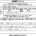 東京都豊島区 / 40代 / 男性のお客様からいただいたお声