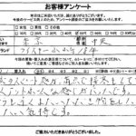 東京都中央区 / 50代 /のお客様からいただいたお声