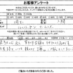 埼玉県入間市 / 50代 / 女性のお客様からいただいたお声
