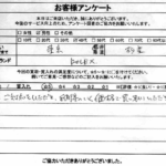 東京都杉並区 / 40代 / 男性のお客様からいただいたお声