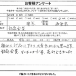 東京都西東京市 / 70代 / 女性のお客様からいただいたお声