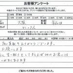 大阪府岸和田市 / 50代 / 男性のお客様からいただいたお声