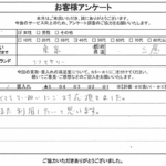 東京都三鷹市 / 40代 / 女性のお客様からいただいたお声