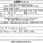 福岡県北九州市 / 50代 / 女性のお客様からいただいたお声