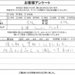 大阪府大阪市 / 40代 / 男性のお客様からいただいたお声