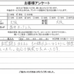 大阪府大阪市 / 30代 / 男性のお客様からいただいたお声