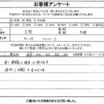 大阪府大阪市 / 50代 / 男性のお客様からいただいたお声