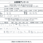 東京都町田市 / 80代 以上 / 男性のお客様からいただいたお声
