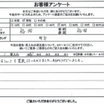 福岡県福岡市 / 50代 / 男性のお客様からいただいたお声