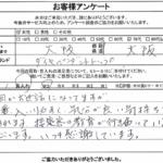 大阪府大阪市 / 70代 / 女性のお客様からいただいたお声