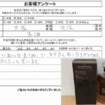 大阪府大阪市 / 50代 / 男性のお客様からいただいたお声
