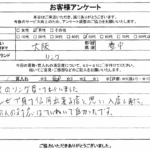大阪府豊中市 / 50代 / 男性のお客様からいただいたお声