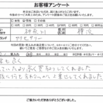 神奈川県横浜市 / 50代 / 男性のお客様からいただいたお声