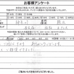 神奈川県横浜市 / 50代 / 女性のお客様からいただいたお声