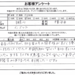 神奈川県横浜市 / 30代 / 女性のお客様からいただいたお声