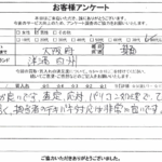 大阪府箕面市 / 80代 以上 / 男性のお客様からいただいたお声
