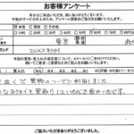 東京都府中市 / 60代 / 女性のお客様からいただいたお声