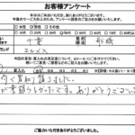 千葉県船橋市 / 40代 / 男性のお客様からいただいたお声