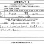 東京都江戸川区 / 20代 / 男性のお客様からいただいたお声
