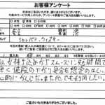 東京都港区 / 30代 / 男性のお客様からいただいたお声