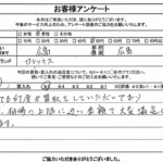 広島県広島市 / 50代 / 男性のお客様からいただいたお声