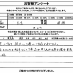 東京都清瀬市 / 30代 / 男性のお客様からいただいたお声