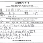 東京都中野区 / 50代 / 男性のお客様からいただいたお声