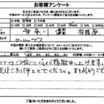 神奈川県相模原市 / 60代 / 男性のお客様からいただいたお声