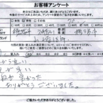 神奈川県横浜市 / 70代 / 男性のお客様からいただいたお声