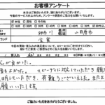 神奈川県小田原市 / 80代 以上 / 女性のお客様からいただいたお声