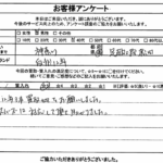 神奈川県足柄上郡松田町 / 40代 / 男性のお客様からいただいたお声