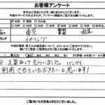 東京都杉並区 / 50代 / 女性のお客様からいただいたお声
