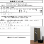 神奈川県横浜市 / 30代 / 男性のお客様からいただいたお声