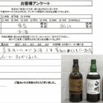 東京都狛江市 / 40代 / 男性のお客様からいただいたお声