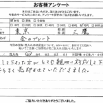 東京都三鷹市 / 70代 / 女性のお客様からいただいたお声