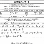 東京都中野区 / 30代 / 女性のお客様からいただいたお声