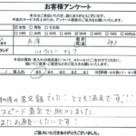 兵庫県神戸市 / 50代 / 女性のお客様からいただいたお声