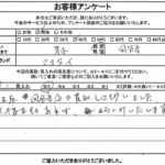 東京都国分寺市 / 40代 / 男性のお客様からいただいたお声