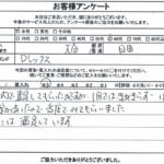 大分県日田市 / 60代 / 女性のお客様からいただいたお声