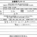 大阪府大阪市 / 50代 / 女性のお客様からいただいたお声