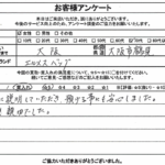大阪府大阪市鶴見区 / 70代 / 女性のお客様からいただいたお声