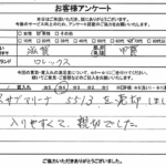 滋賀県甲賀市 / 70代 / 男性のお客様からいただいたお声