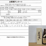 愛知県名古屋市 / 50代 / 男性のお客様からいただいたお声
