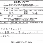奈良県五條市 / 50代 / 女性のお客様からいただいたお声