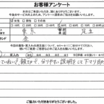 東京都足立区 / 50代 / 女性のお客様からいただいたお声