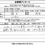 埼玉県さいたま市 / 50代 / 男性のお客様からいただいたお声
