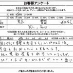 東京都世田谷区 / 20代 / 男性のお客様からいただいたお声