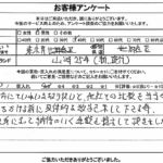 東京都世田谷区 / 40代 / 男性のお客様からいただいたお声