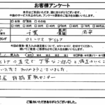 千葉県浦安市 / 50代 / 男性のお客様からいただいたお声